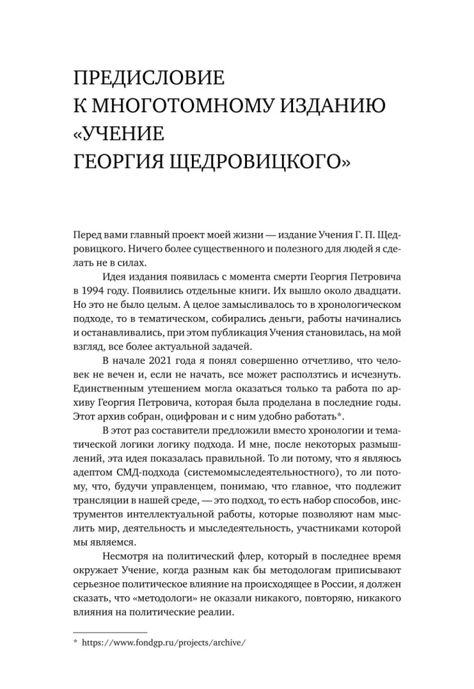 Языковое мышление и методы его исследования. Книга 4